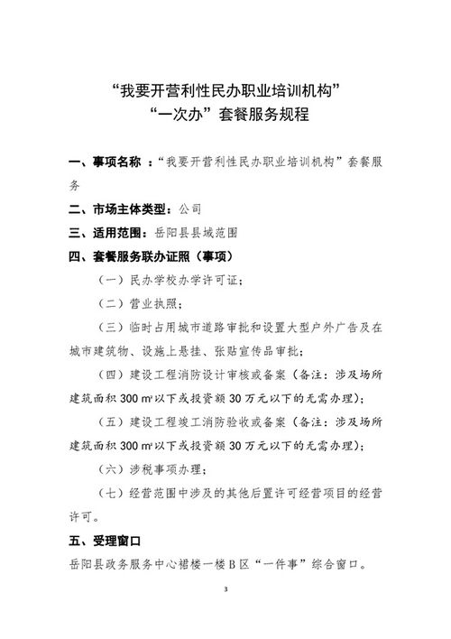 我要开营利性民办职业培训机构 公司